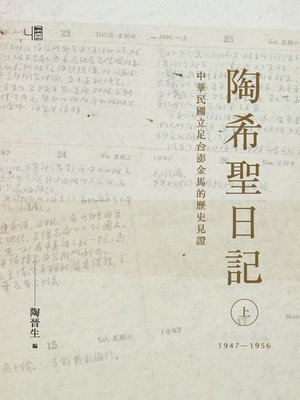cover image of 陶希聖日記
